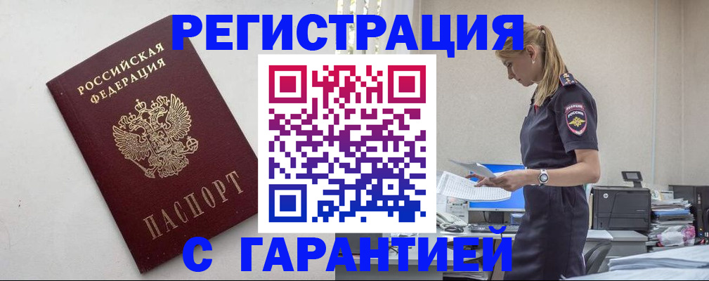 временная регистрация в Майкопе