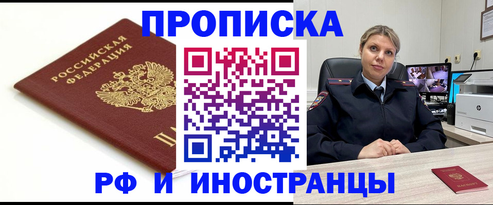 прописка законно в Майкопе