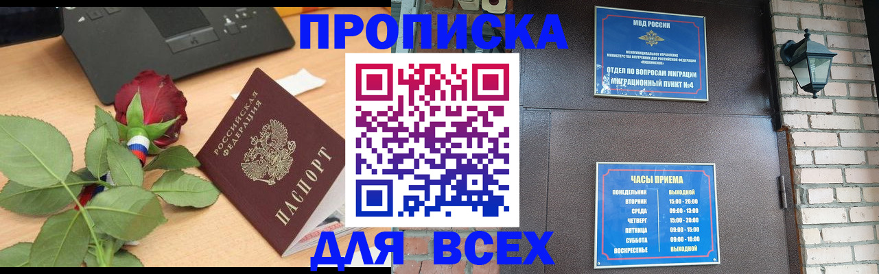 временная прописка в Майкопе