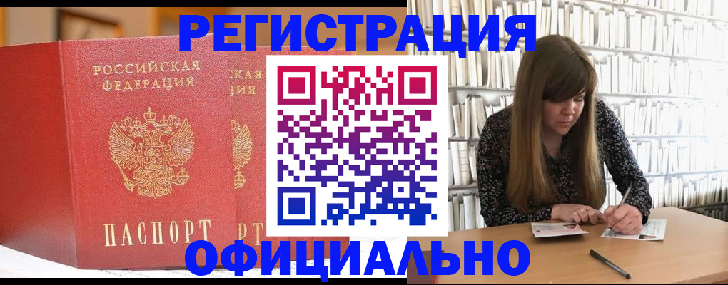 купить прописку в Майкопе